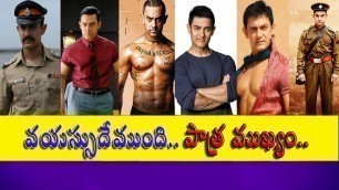 'Shocking Variations in Aamir Khan Fitness For DANGAL - Telugu Movie Reels'