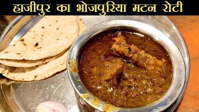 'Manish Bhaiya ka special Ahuna Mutton. Hajipur Non Veg Food Vlog |  Foodie Robin'