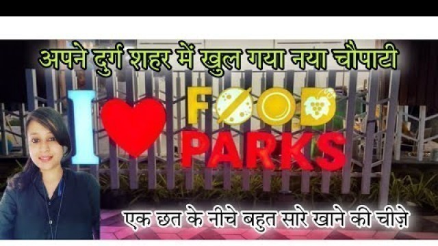 'The Food Parks ll Durg ll द फूड पार्क ll'