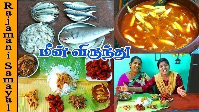 'மீன் விருந்து| Weekend Non Veg Lunch Menu| Meen Virundu| seafood dishes| Fish Meal(Rajamani Samayal)'