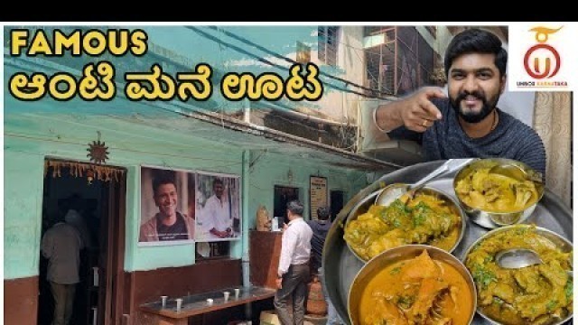 'Homely Non-Veg Food at Aunty Mane Oota Bangalore | Kannada Food Review | Unbox Karnataka'