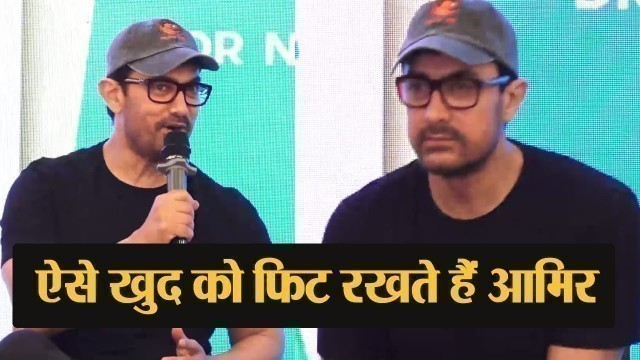 'Aamir Khan shares his fitness tips at Fat-loss Diet book launch ; Watch video | FilmiBeat'