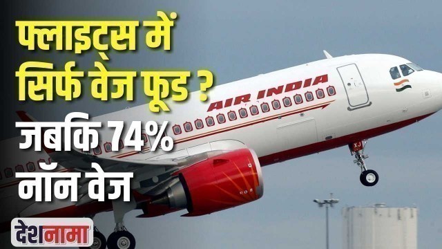 'Veg Vs Non Veg Debate | Demand for ban on non veg food in domestic flights | Meat Consumption India'