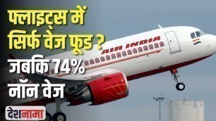 'Veg Vs Non Veg Debate | Demand for ban on non veg food in domestic flights | Meat Consumption India'