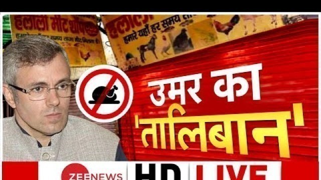 'आस्था के सम्मान पर घमासान! | Ban On Non-Veg Food Stalls |  Breaking News | Zee News'