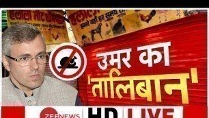'आस्था के सम्मान पर घमासान! | Ban On Non-Veg Food Stalls |  Breaking News | Zee News'