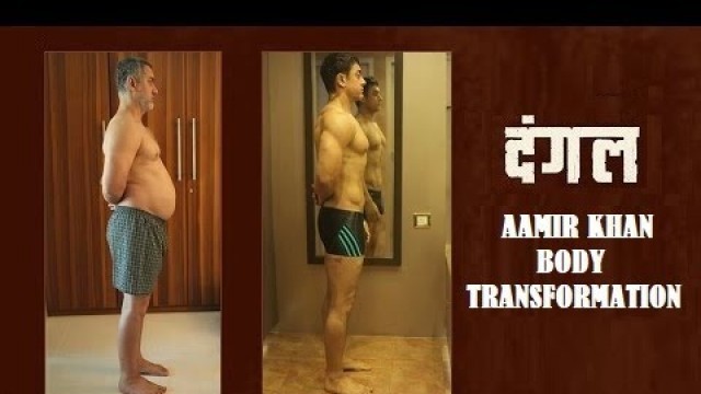 'Aamir Khan Body Transformation - Dangal Movie Transformation - Fat to Fit - Aesthetic Dev'