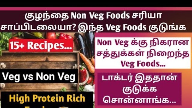 'Non veg alternative Veg foods for babies in Tamil / Protein rich veg food equal to non veg'