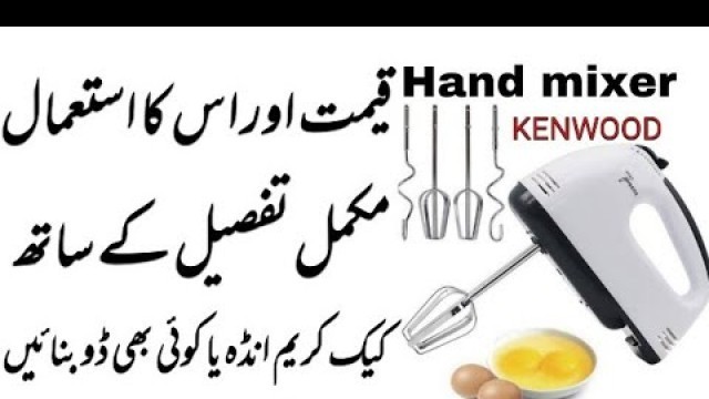 'Beater | Hand Mixer | Kenwood 7speed Electric Hand Mixer | Beater Price in Pakistan | Kenwood Beater'