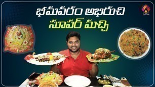 'Bhimavaram Sri Abhiruchi Hotel - Non Veg Heaven | West Godavari Food Reviews | Aadhan Food'