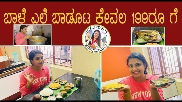 'ಬಾಳೆ ಎಲೆ ಬಾಡೂಟ | Marata Nati Style Non Veg Hotel | Tasty Budget Food | Mysore | MCVJ Kousalya |'