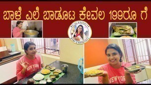 'ಬಾಳೆ ಎಲೆ ಬಾಡೂಟ | Marata Nati Style Non Veg Hotel | Tasty Budget Food | Mysore | MCVJ Kousalya |'