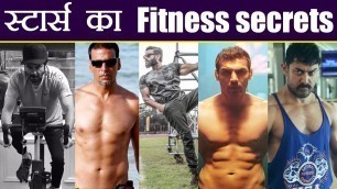 'Salman Khan, Aamir Khan  & others FITNESS SECRETS Revealed! । Boldsky'