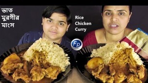 'BANGLA SPICY CHICKEN CURRY RICE CHALLENGE EATING SHOW | NON VEG FOOD MANGSHO BHAT KHAWA COMPETITION'