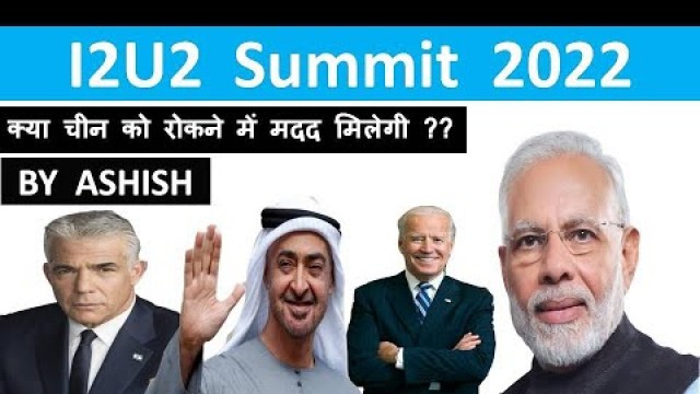 'i2u2 summit 2022, integrated food park , West Asian Quad, (India-Israel-UAE-USA)'