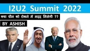 'i2u2 summit 2022, integrated food park , West Asian Quad, (India-Israel-UAE-USA)'