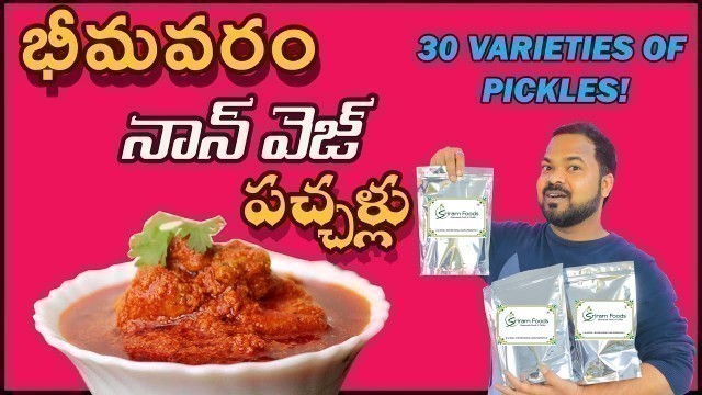 'Amazing Non Veg Pickles | Bhimavaram Home Made Pickles  | Sriram Foods Pickles  | Venkys Food Byte'