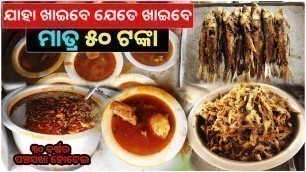 'Unlimited Nonveg Food Only ₹50 || Panchasakha Hotel || Cheapest Nonveg Hotel in CTC-BBSR'