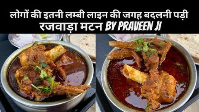 'राजस्थानी मीट RAJWADA MUTTON दिन में भी 2 बार बनाना पड़ता है। RAJWADA RASOI JAIPUR | NON-VEG FOOD'