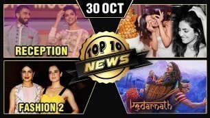 'Deepika Ranveer Reception Preponed, Priyanka Dances In Bridal Shower, Fashion 2 & More | Top 10 News'