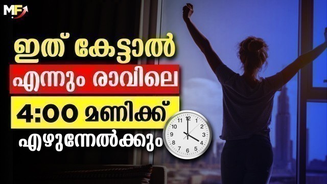 '4 AM WAKE UP MOTIVATION | Powerful Malayalam Motivational Video #wakeupearly #morningmotivation'