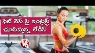 'Women Shows Interest On Workouts In Gym For Body Fitness | Hyderabad | V6 News'