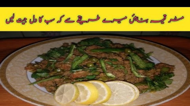 'Matar Qeema Recipe l Health Food Fitness and Fun Secrets'