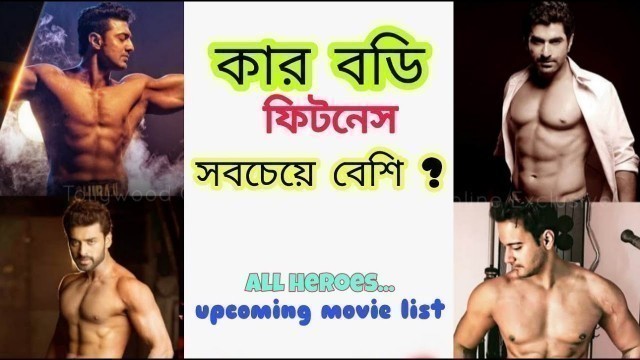 'YASH, ANKUSH,DEV,JEEET কার Looks and body fitness better ? Sanjuu Station |'