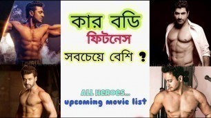 'YASH, ANKUSH,DEV,JEEET কার Looks and body fitness better ? Sanjuu Station |'