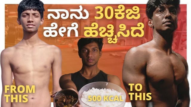 'How to put on weight fast in kannada 2022 |weight gain foods in kannda|  weight gain workout kannada'