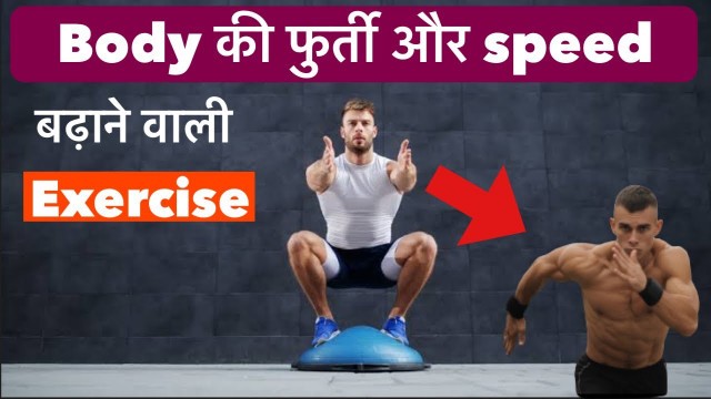 'Body की फुर्ती और speed बढ़ाने वाली exercise।Kush fitness'