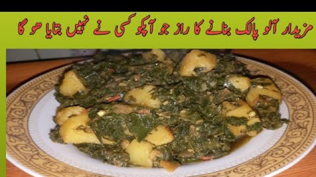 'Aloo Palak Recipe l Health Food Fitness and Fun Secrets'