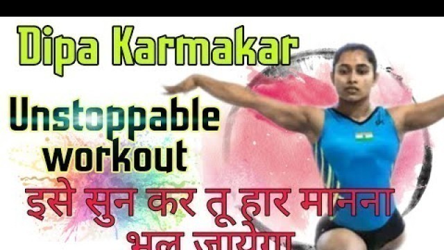 'DIPA KARMAKAR WORKOUT || Motivational Video || Motivational songs for race #bamboofitness'