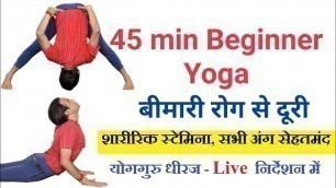 'Yog for Beginner । Full Body Fitness YogGuru Dheeraj Online'