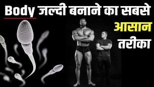 'Body जल्दी बनाने का सबसे आसान तरीक़ा ।Kush fitness'