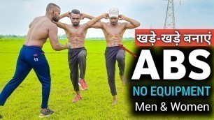 '10 Min Standing ABS Workout | खड़े खड़े एब्स बनाएं (100% Result) | desi gym fitness'