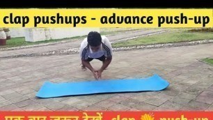 'एसे करे क्लैप पुशअप्स । clap pushups | @Fitness First Choice'