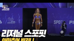 '[IFBB PRO KOREA 코리아] 2019 리저널 스포핏 비키니 / 2019 Regional Spofit Bikini'