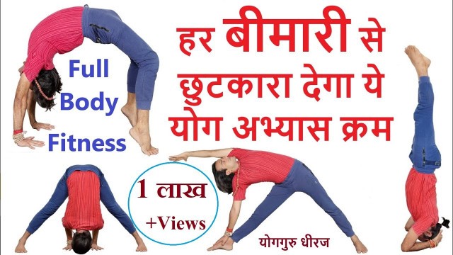 '40 Minutes Yogasana Sequence for Full Body Fitness | Basic Yoga for Beginner | Yogguru Dheeraj Hindi'