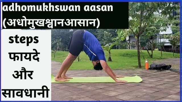 'अधोमुखश्वानासन |  How to do Adho Mukha Svanasana | Downward Facing Dog | Fitness First Choice'