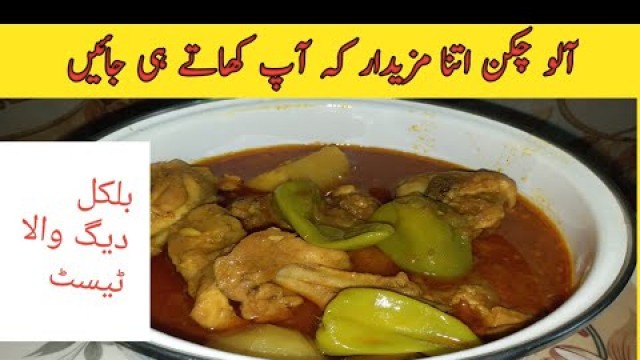 'Aaloo Chicken Recipe l Health Food Fitness and Fun Secrets'