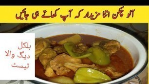 'Aaloo Chicken Recipe l Health Food Fitness and Fun Secrets'