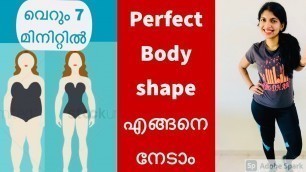 'How to get the perfect Body shape | 7 mins easy home workouts to get shape |7 mins Workout Challenge'