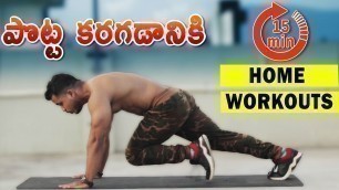 'Loss Belly Fat in one week at Home | Belly Fat burning workouts Telugu'