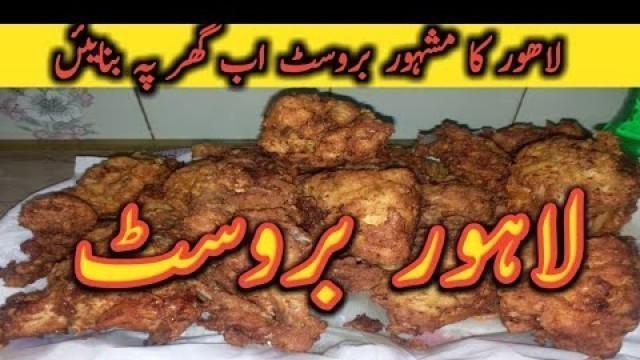 'Lahore Broast Perfect Recipe l Health Food Fitness and Fun Secrets'