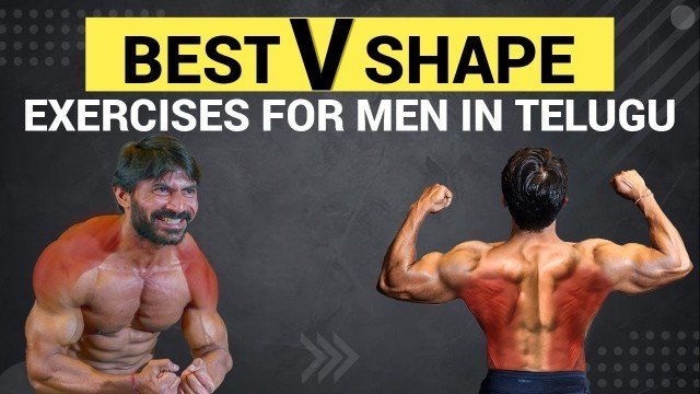 'Shoulder Strengthening Exercises ||  Best V shape Exercises for Men in Telugu'