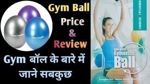 'Gym Ball से रखे खुद को फिट II Gym Ball Unboxing Price & Review II Gym Ball Exercises II'