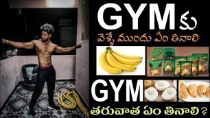 'THE best Pre and Post Workout MEALS | Best foods to eat before and after exercises in Telugu'