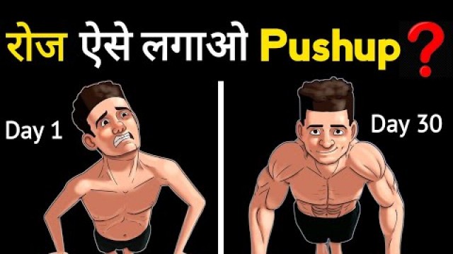 'PUSH UP WORKOUT | Pushup kaise kare | पुशअप्स कैसे लगाएं'