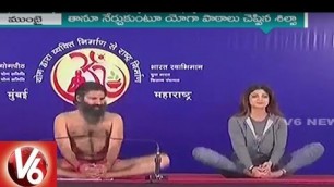'Shilpa Shetty Perfoms Yoga With Baba Ramdev | Yoga Shivir Campaign In Mumbai | V6 News'